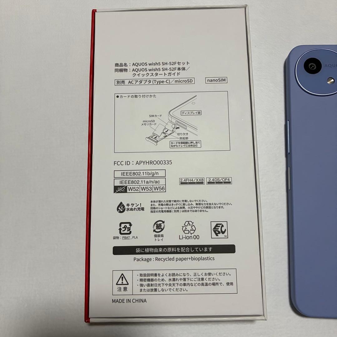 docomo AQUOS wish 5 本体 SIMフリー