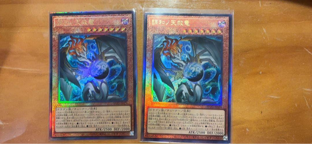 調和ノ天救竜　ハルモニア　レリーフ 遊戯王　ブレイジングドミニオン　2枚　アジア