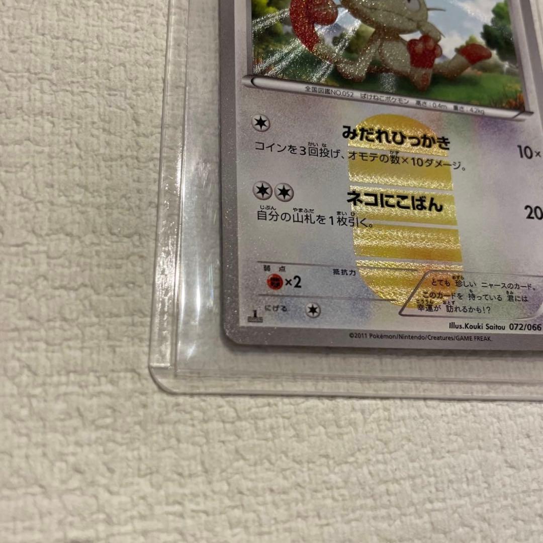 ポケモンカード ニャース 072/066 ウルトラレア