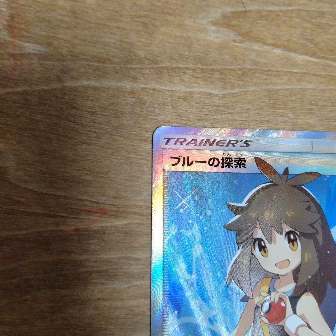 ブルーの探索 SR