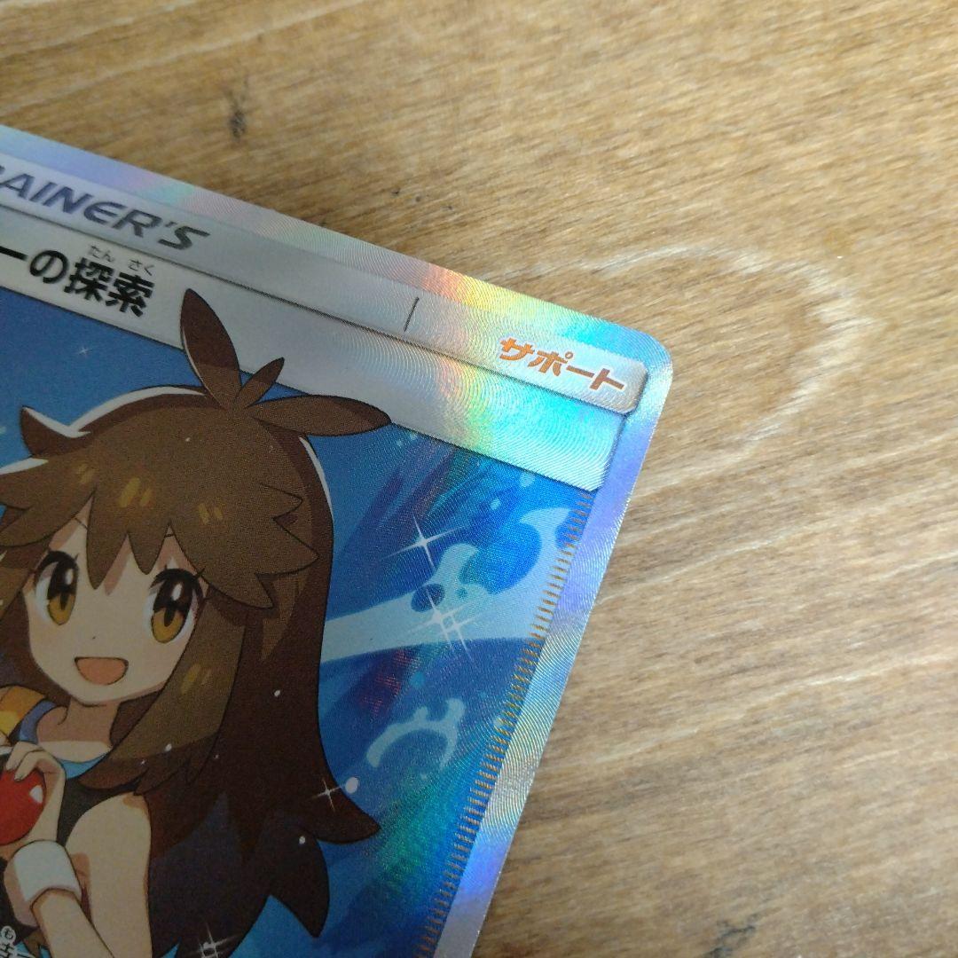 ブルーの探索 SR