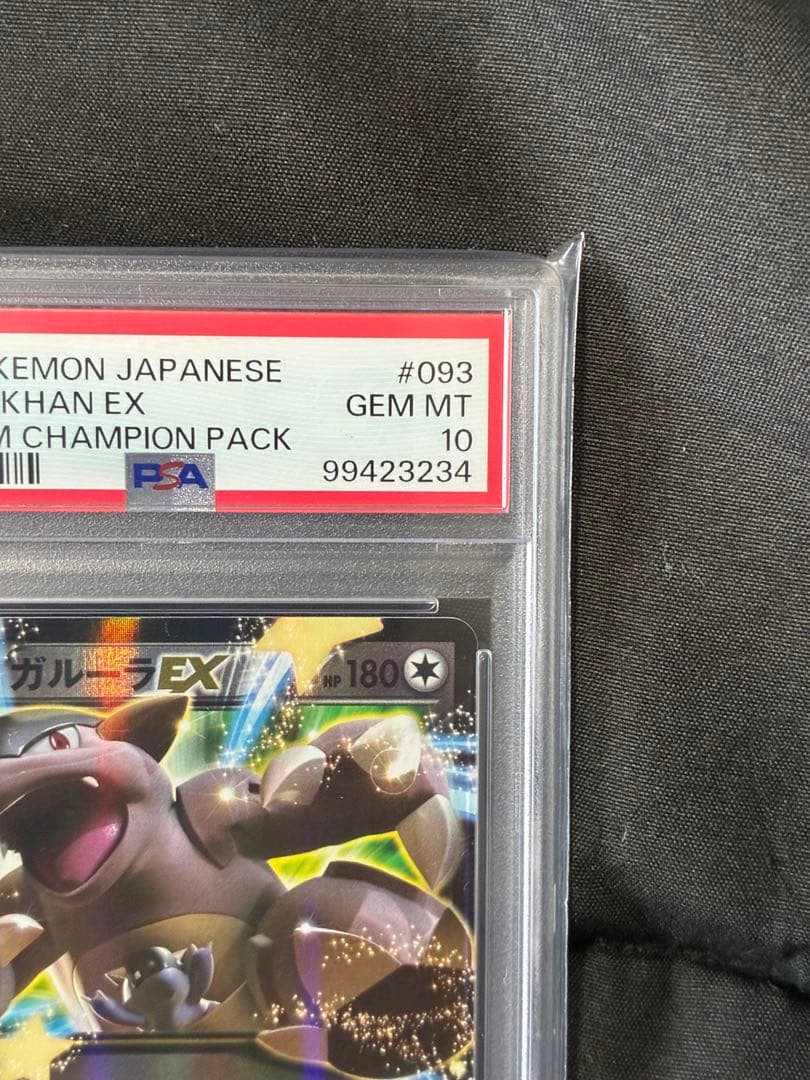 世界25枚 PSA10 ガルーラEX 2016 093 50 チャンピオンパック