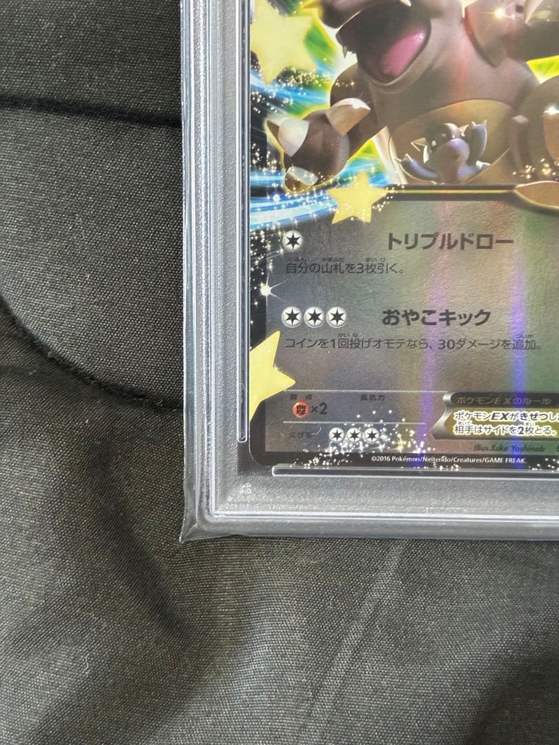 世界25枚 PSA10 ガルーラEX 2016 093 50 チャンピオンパック