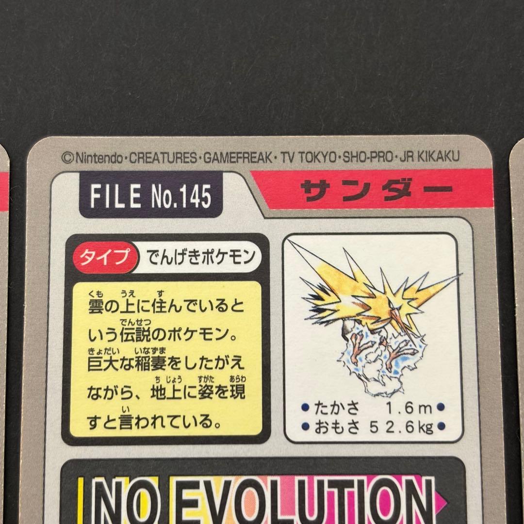 【美品】　フリーザー　サンダー　ファイヤー　カードダス　ポケモンカード　希少