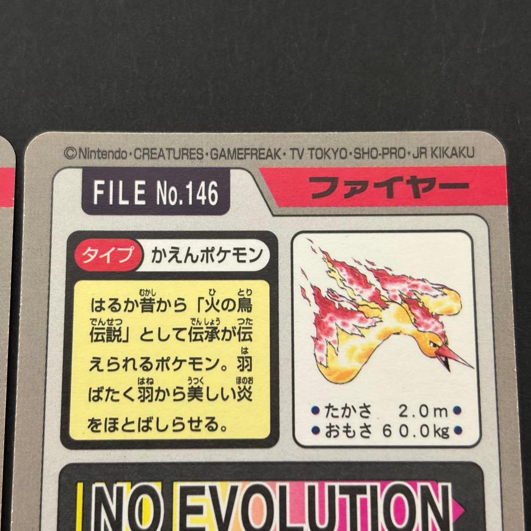 【美品】　フリーザー　サンダー　ファイヤー　カードダス　ポケモンカード　希少