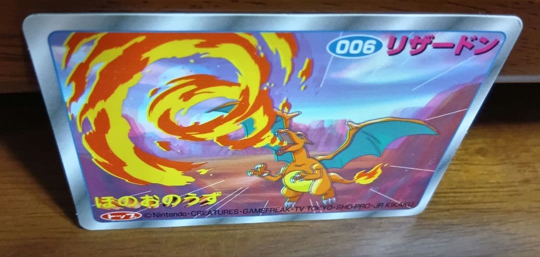 ポケモン　トップ　リザードン　ほのおのうず