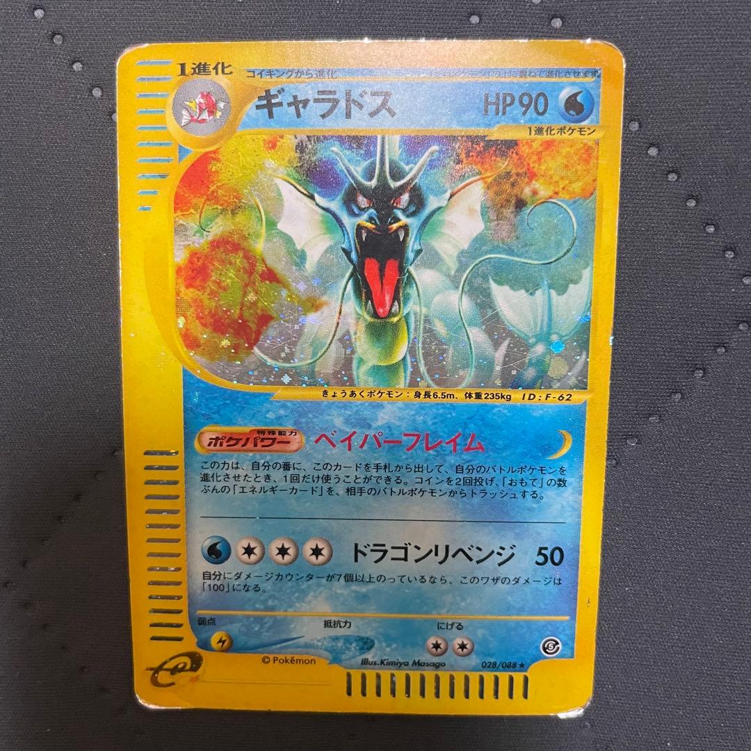 ギャラドス　ポケモンカード　eカード
