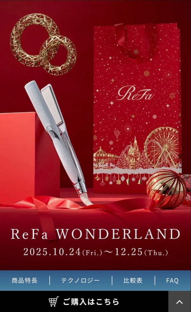 【新品未使用】リファ　ストレートアイロン　プロ　アイボリー