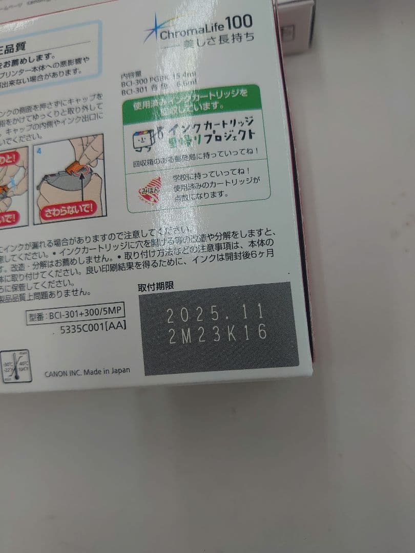 新品未開封 キャノン 純正インク BCI-300+301/5MPプラス単品5色