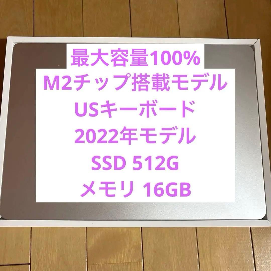 【美品】【大容量】MacBook Air13インチ M2 SSD 512G