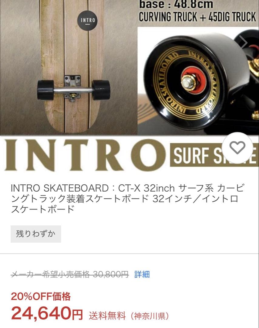 極美品　乗り味抜群　サーフスケート　イントロ　ムラスポ公式　スケボー　カーバー