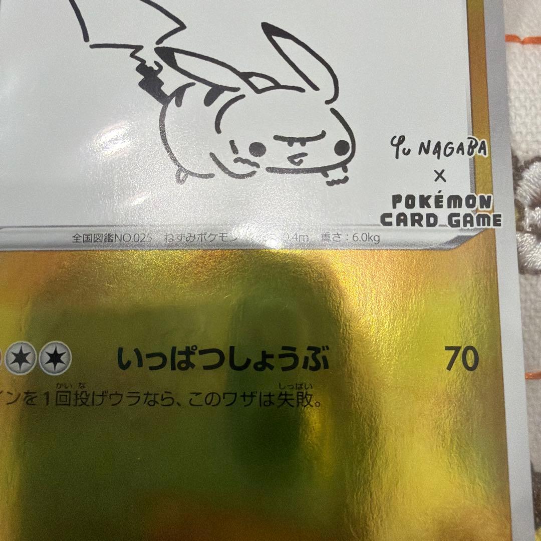 【未開封】 ポケモンカード ピカチュウ YU NAGABA 長場 雄 プロモ