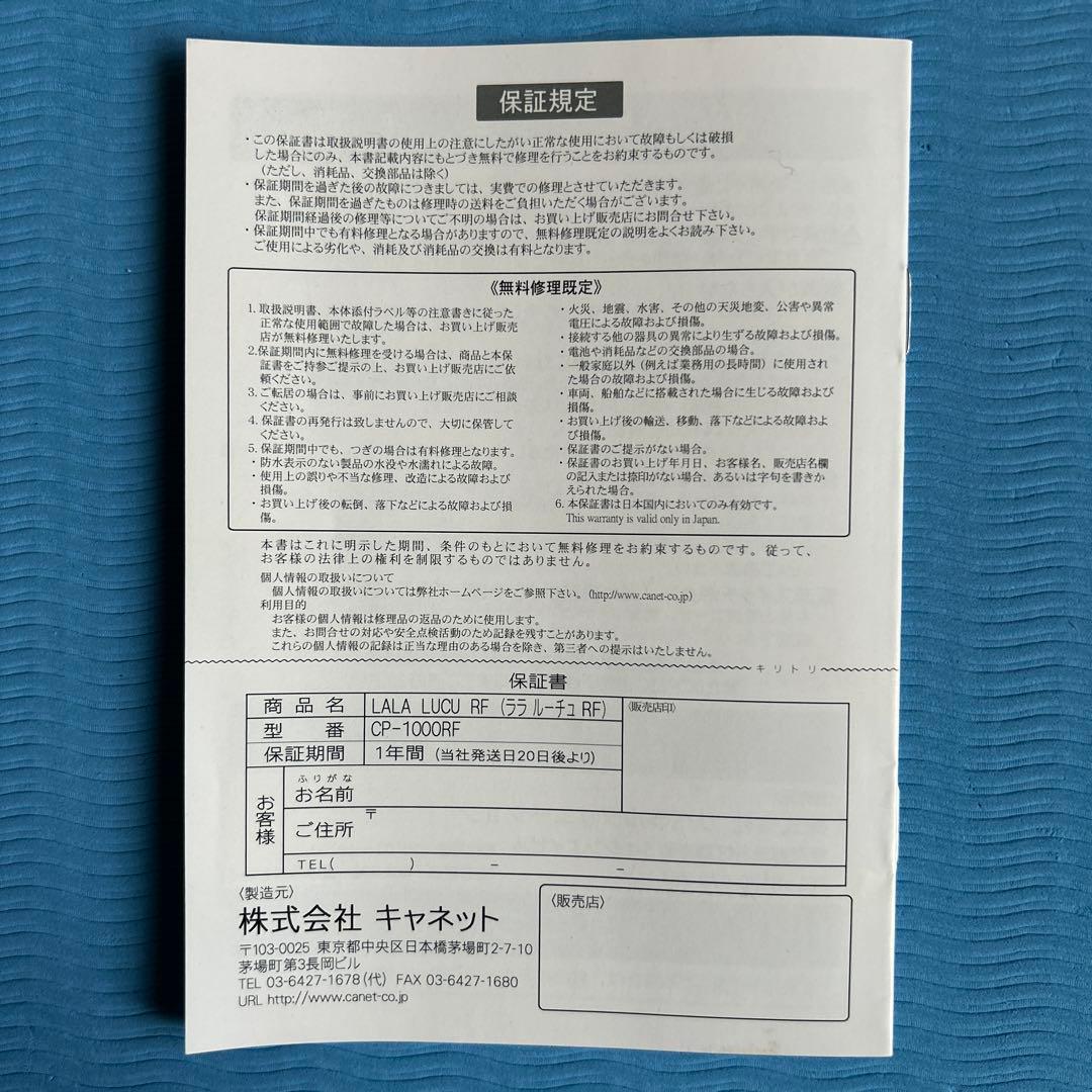 リベラータ ララルーチュRF CP-1000RF 美品