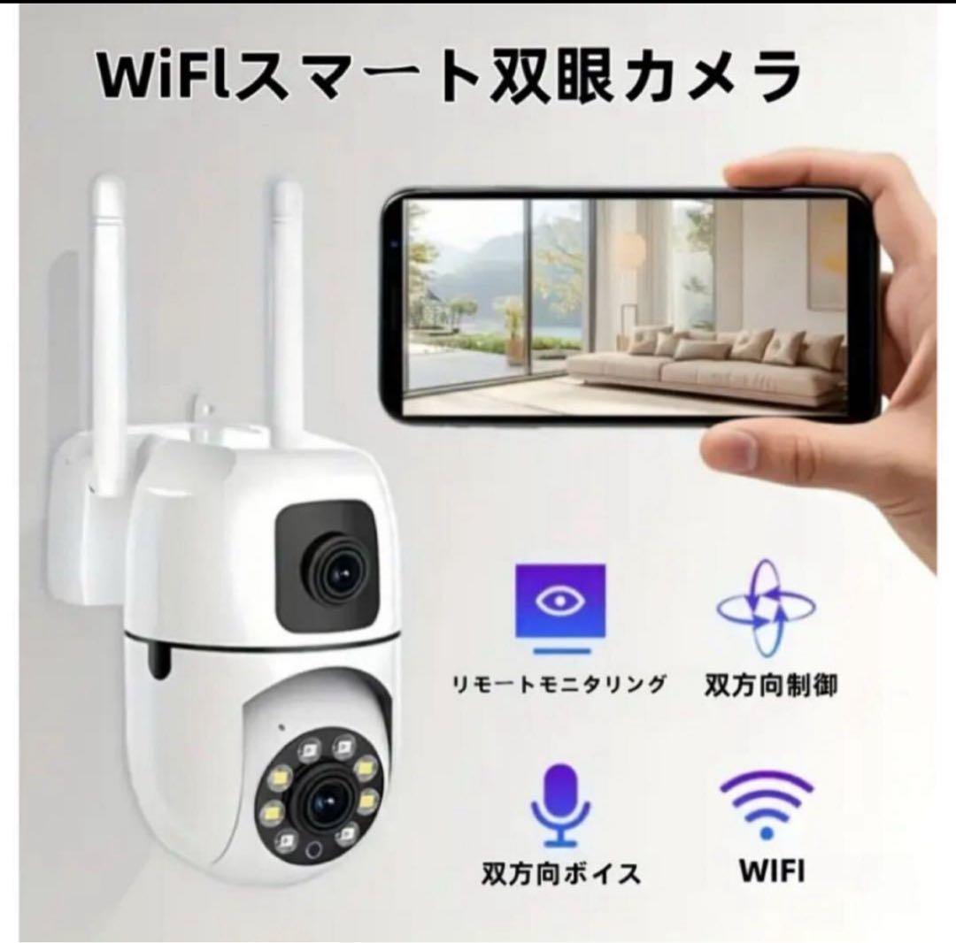 スマートカメラ デュアルレンズ 防犯カメラ ワイヤレスWIFI接続 見守りカメラ