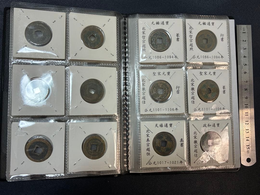 中国古銭　中国銅銭　中国絵銭穴銭中国北宋銅銭50枚コンプリート　珍蔵冊　大変貴重