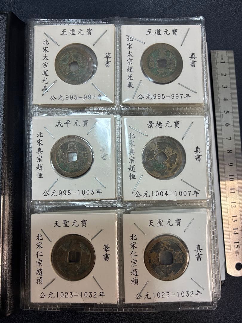 中国古銭　中国銅銭　中国絵銭穴銭中国北宋銅銭50枚コンプリート　珍蔵冊　大変貴重