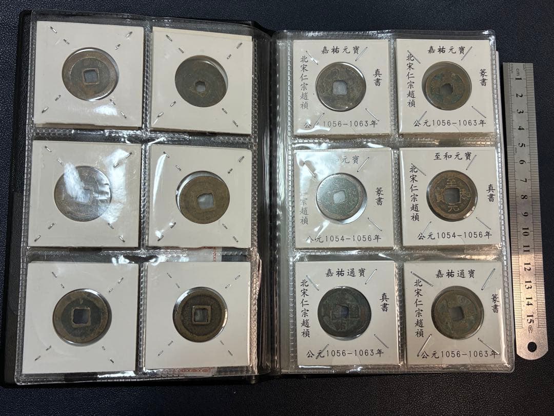 中国古銭　中国銅銭　中国絵銭穴銭中国北宋銅銭50枚コンプリート　珍蔵冊　大変貴重