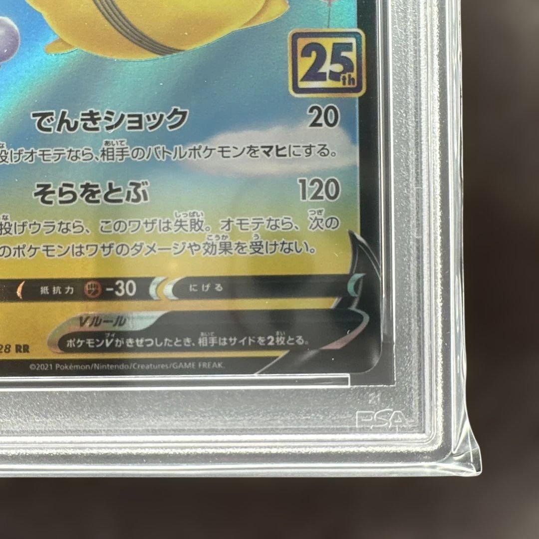 【PSA10】連番 そらをとぶピカチュウV なみのりピカチュウV