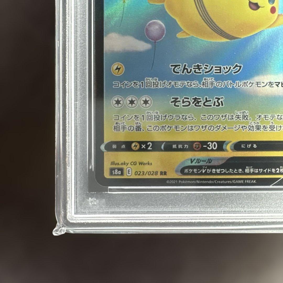 【PSA10】連番 そらをとぶピカチュウV なみのりピカチュウV