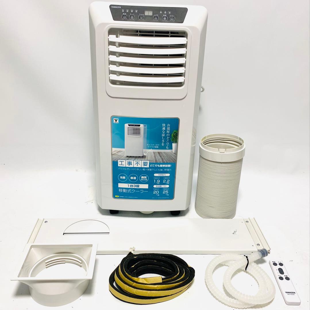 山善 移動式 エアコン スポットクーラー ホワイト YEC-K22(W)