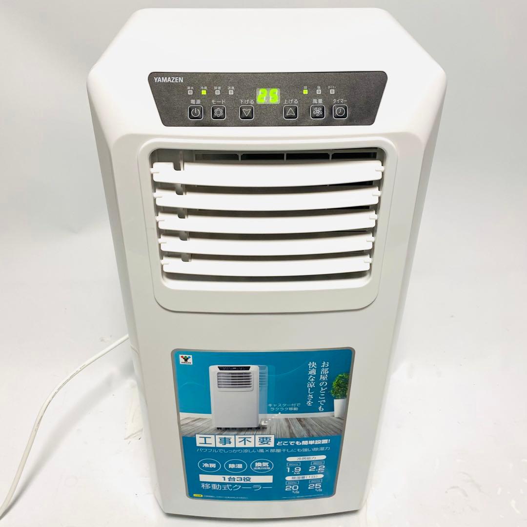 山善 移動式 エアコン スポットクーラー ホワイト YEC-K22(W)