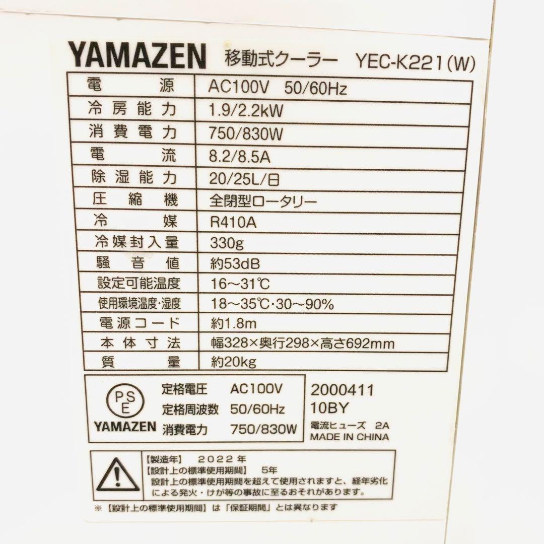 山善 移動式 エアコン スポットクーラー ホワイト YEC-K22(W)