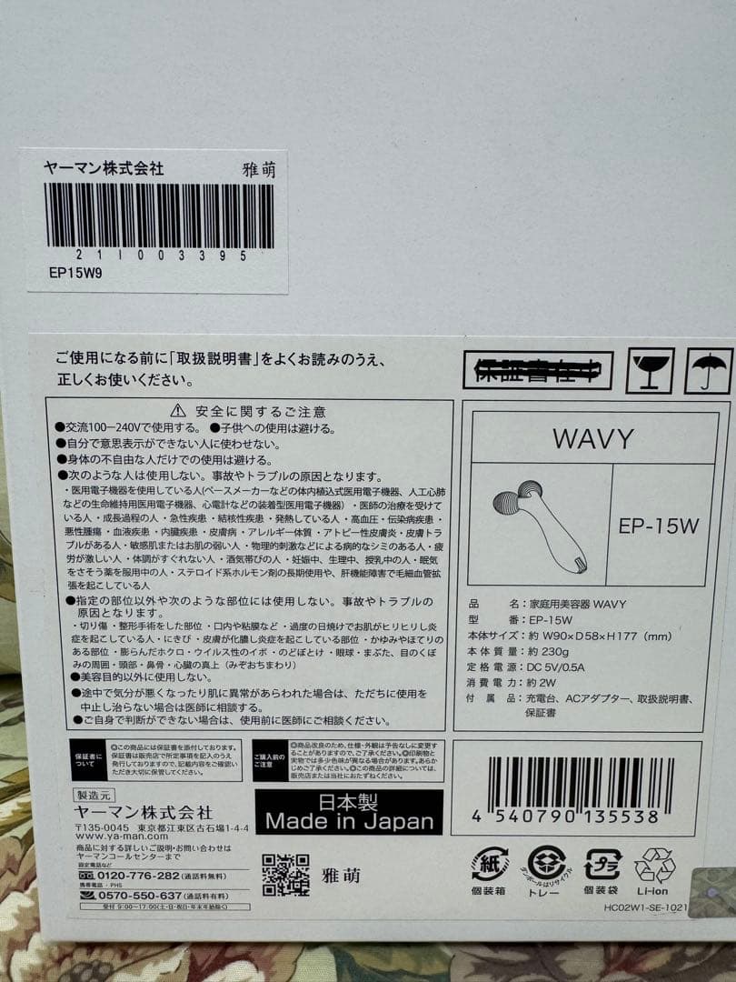 YA-MAN 美顔ローラー EP15W 防水