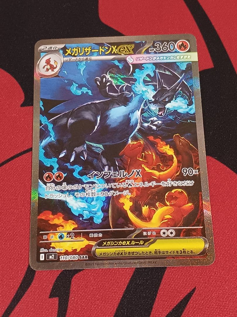 メガリザードンX EX ポケモンカード 110 080 SAR インフェルノX
