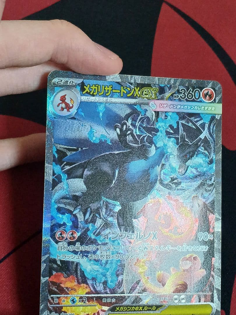 メガリザードンX EX ポケモンカード 110 080 SAR インフェルノX