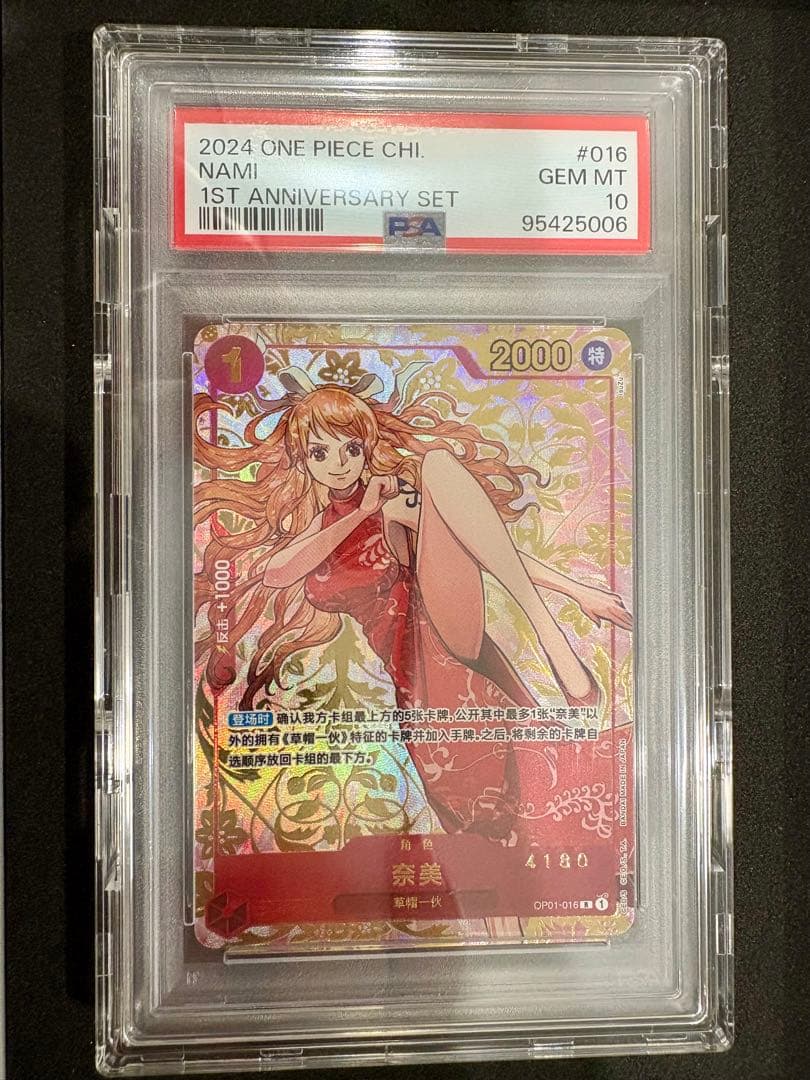 ワンピース中国 ナミ 1周年記念カード　赤ナミPSA10