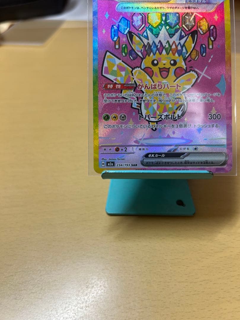 ぺ*す様 ピカチュウ ex SAR