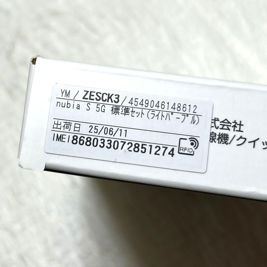 【新品・未使用】nubia S 5G A403ZT ライトパープル SIMフリー