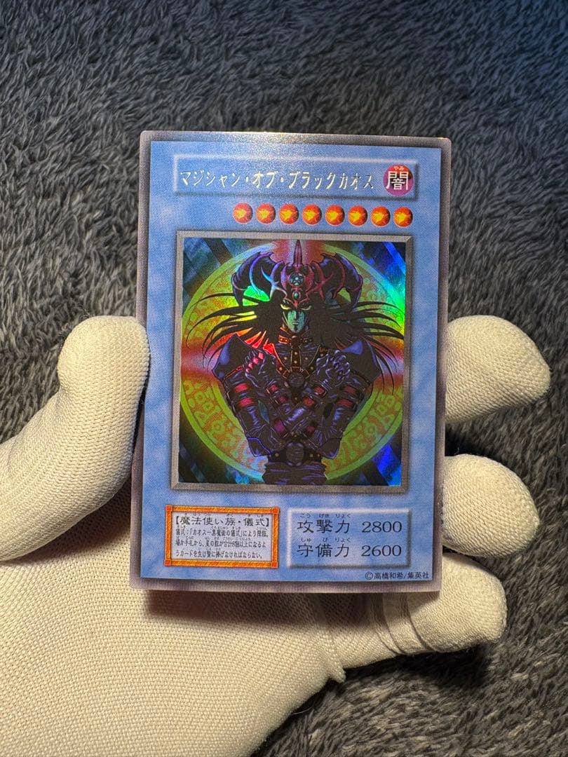 【鑑定候補】遊戯王初期 マジシャンオブブラックカオス ウルトラレア