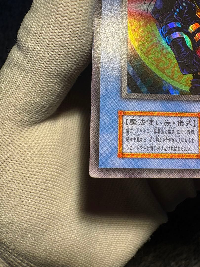 【鑑定候補】遊戯王初期 マジシャンオブブラックカオス ウルトラレア