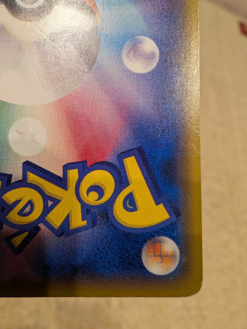 と*き様 Pikachu　ピカチュウEXSR　CP6 20thAnniversa