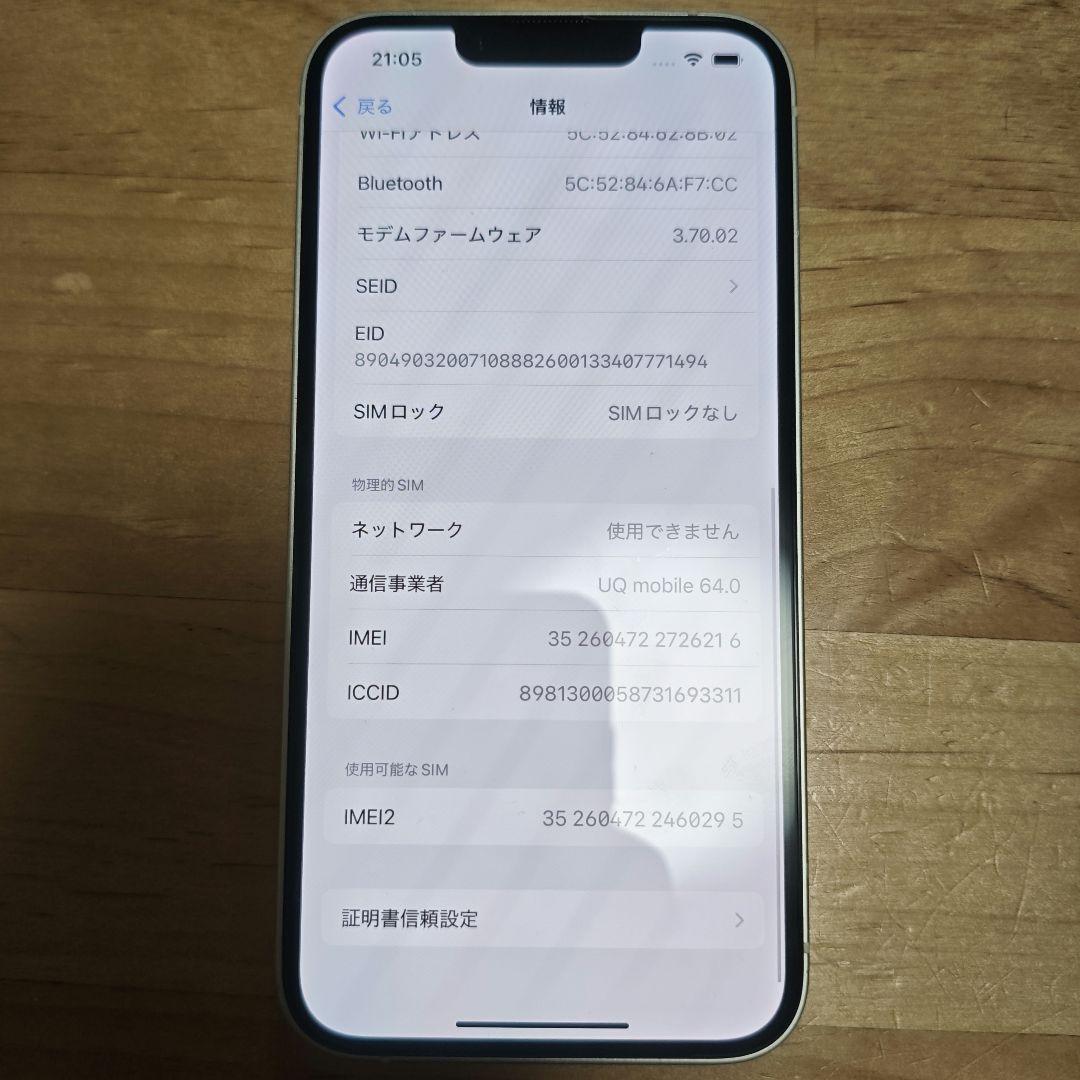 【格安】iPhone 14 128GB スターライト simフリー本体