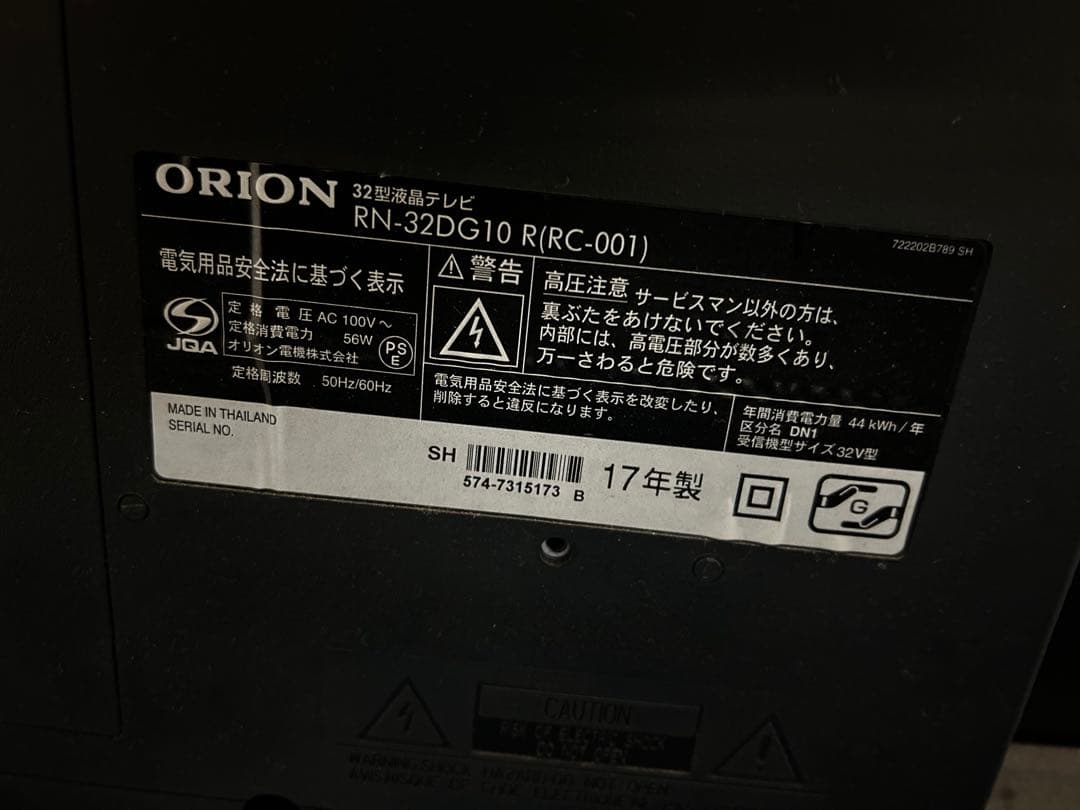 ORION 32インチ液晶テレビ