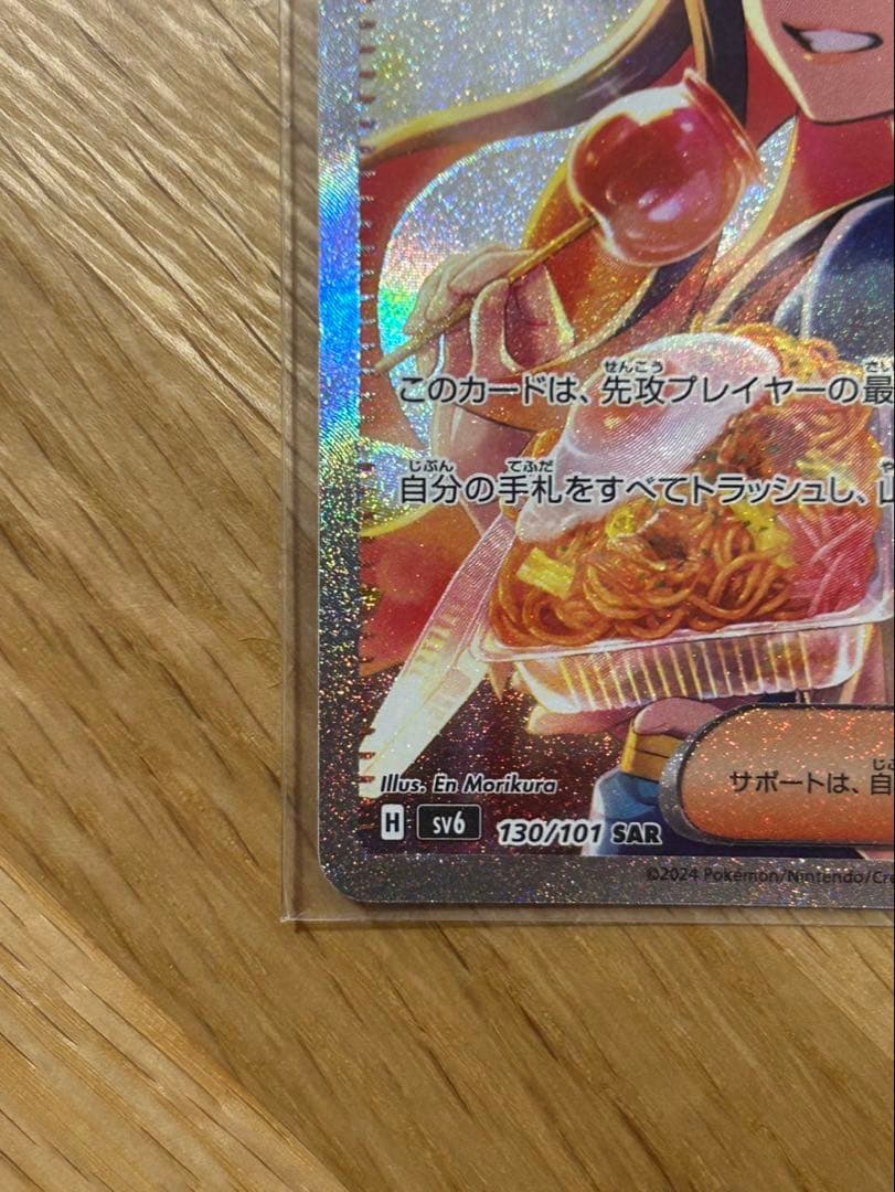 t*n様 ポケモンカード 変幻の仮面 ゼイユ SAR sv6