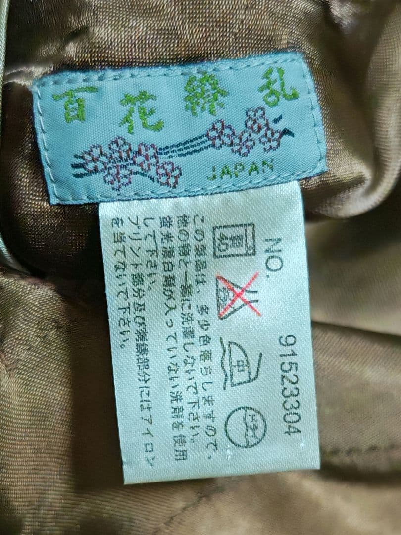 百花繚乱 美品 日本 限定 スカジャン 大龍刺繍 vintage 2面使う