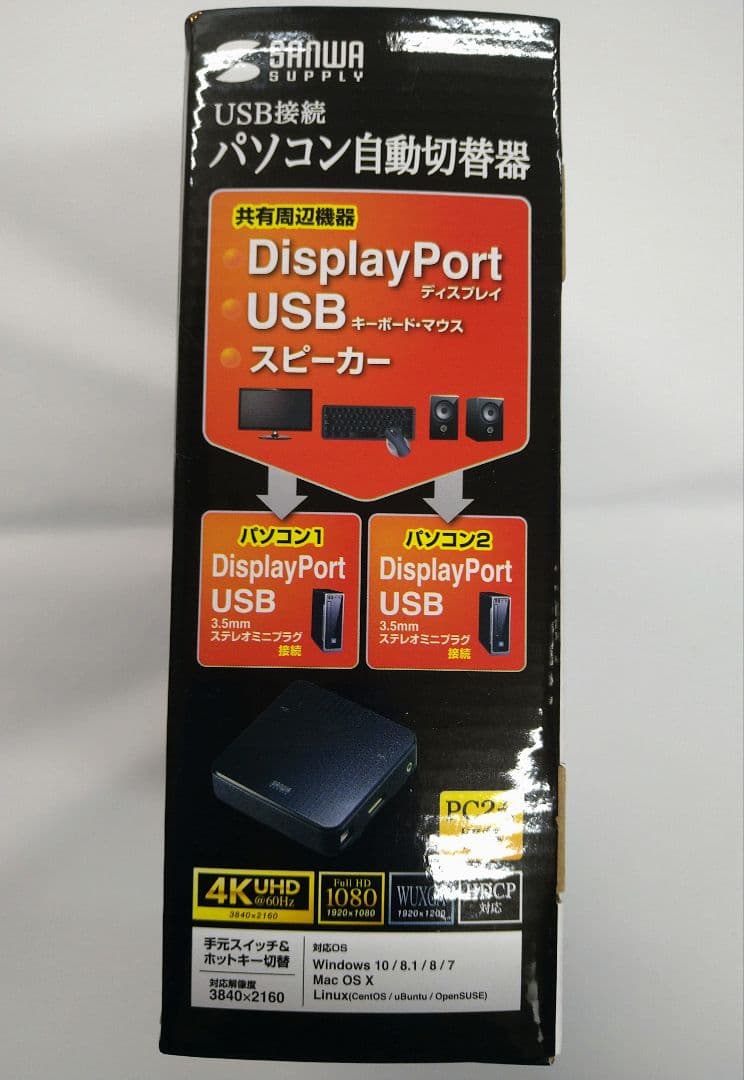 サンワサプライDisplayPort対応 手元スイッチ付き パソコン自動切替器