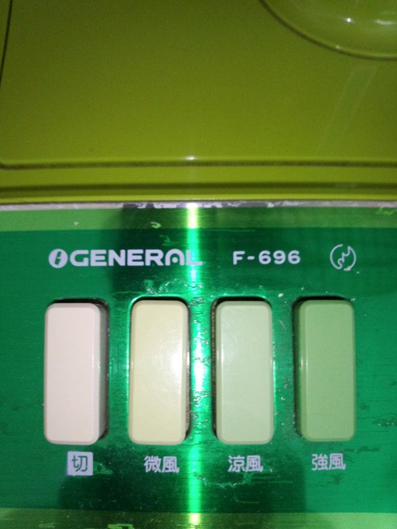 昭和レトロ扇風機　ゼネラル　F-696 完動品
