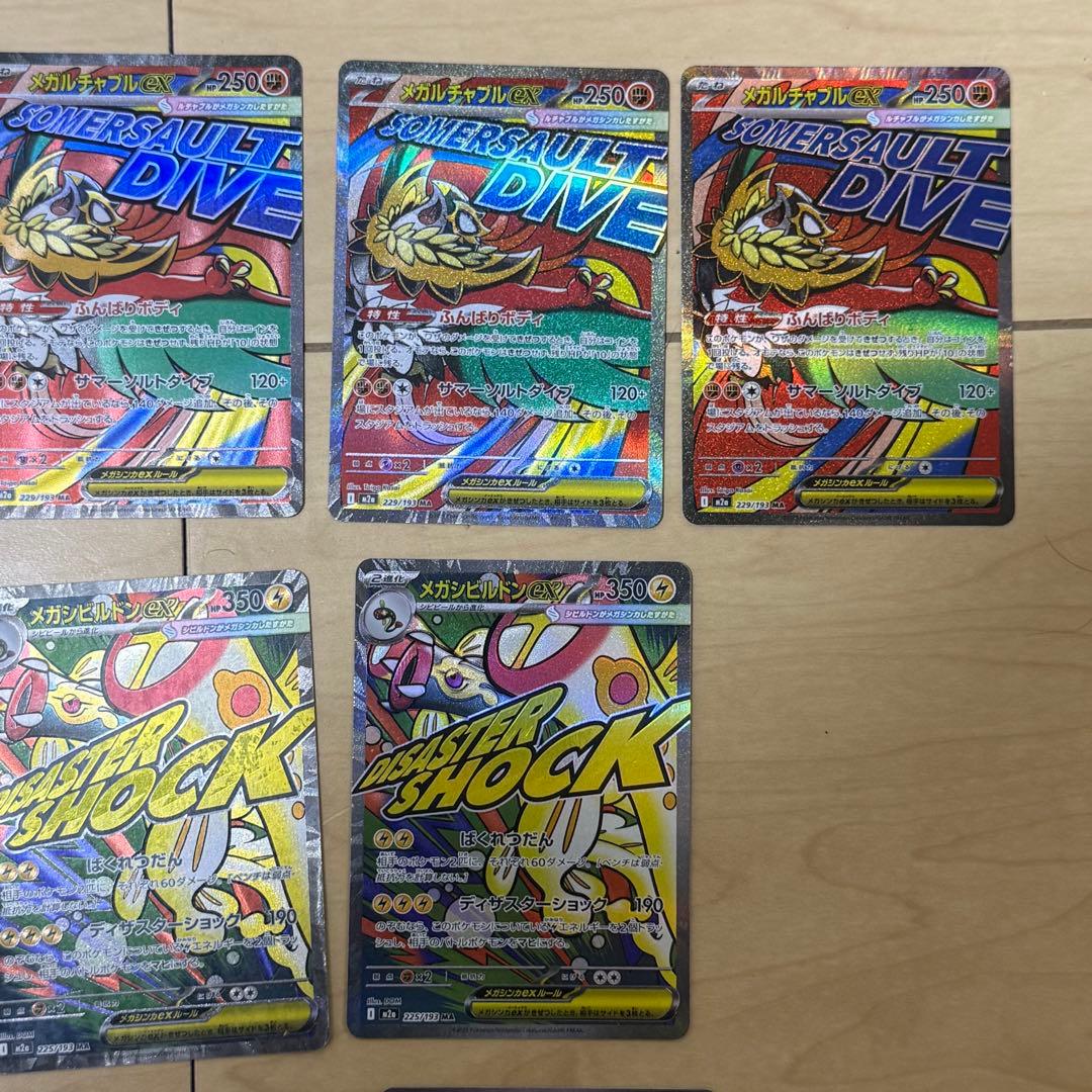 【24h以内発送】 megaドリーム MA まとめ売り