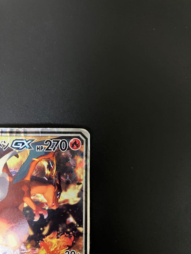 レシラム＆リザードンGX SA 097/095 SR ポケモンカード