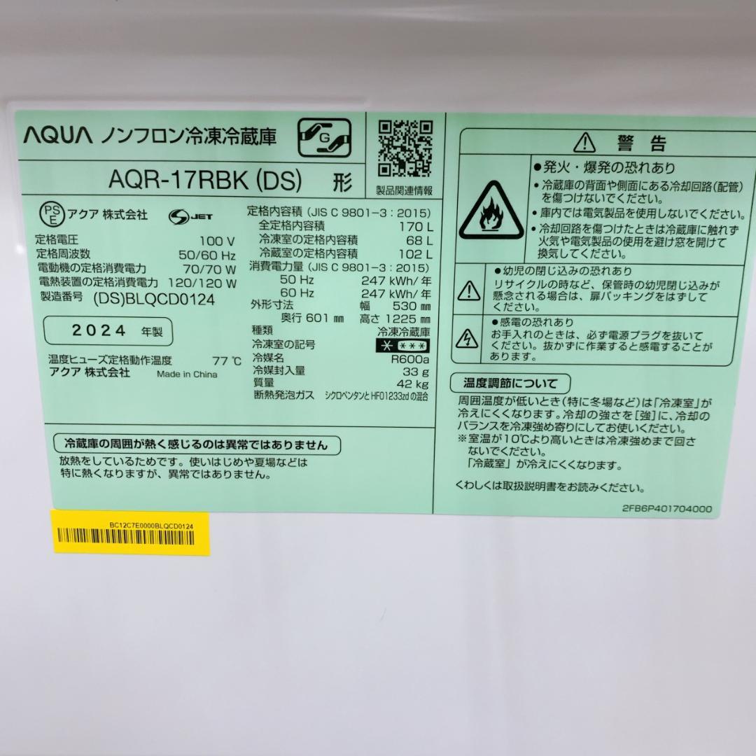 B11217 アクア 170L 冷蔵庫 一人暮らし 小型