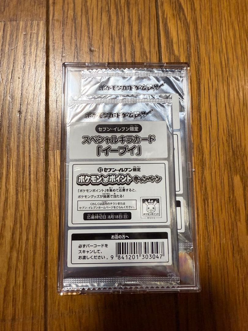 ポケモンカード イーブイ 235/BW-P セブンイレブン 未開封 プロモ 2枚