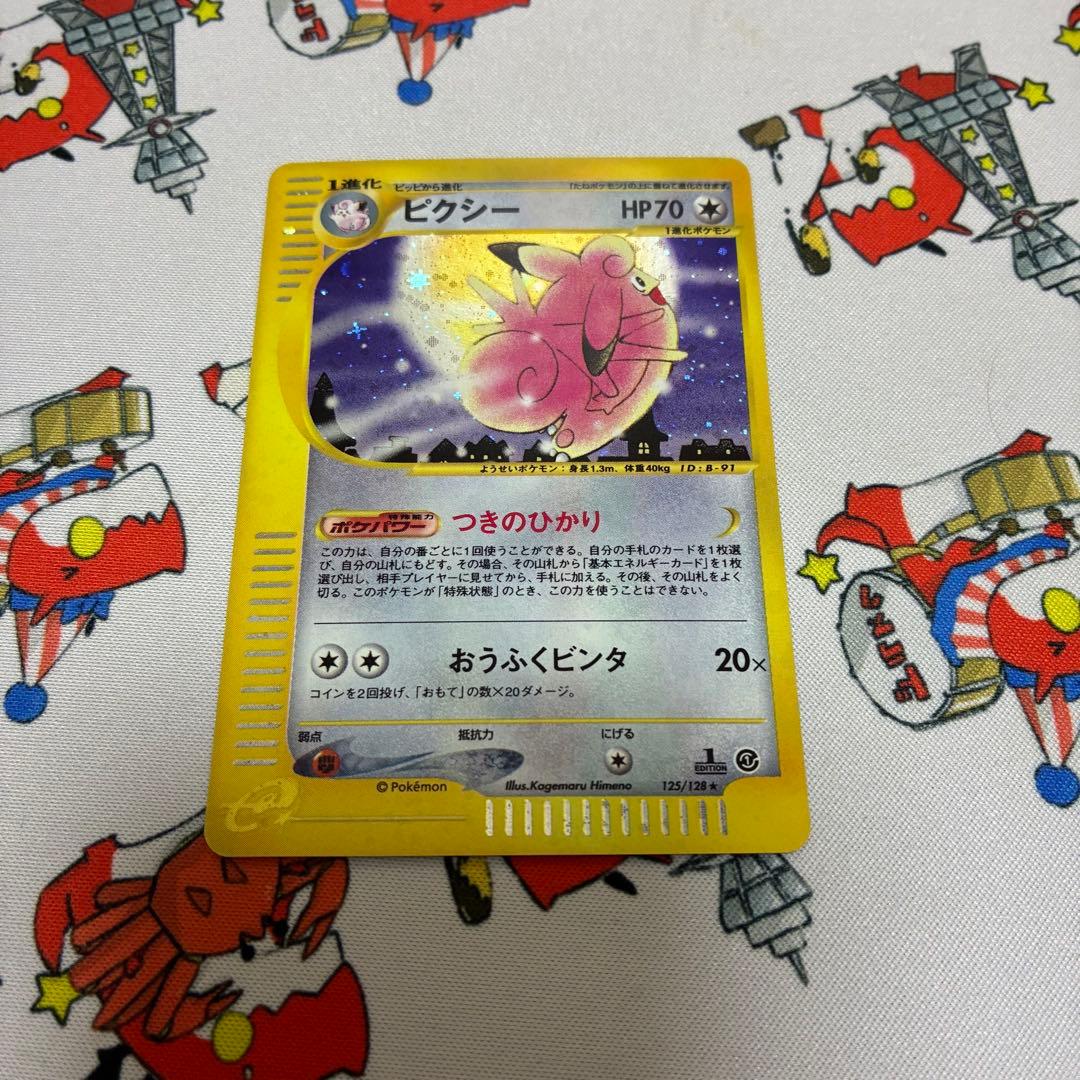 ピクシー ★ 第1弾基本拡張パック 125/128