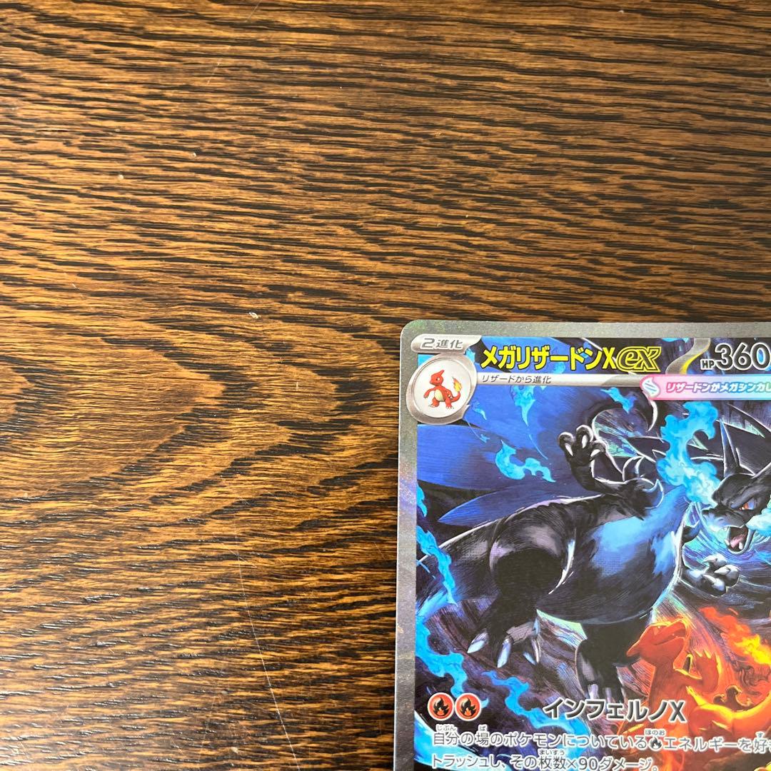ポケモンカード　メガリザードンX ex SAR インフェルノX