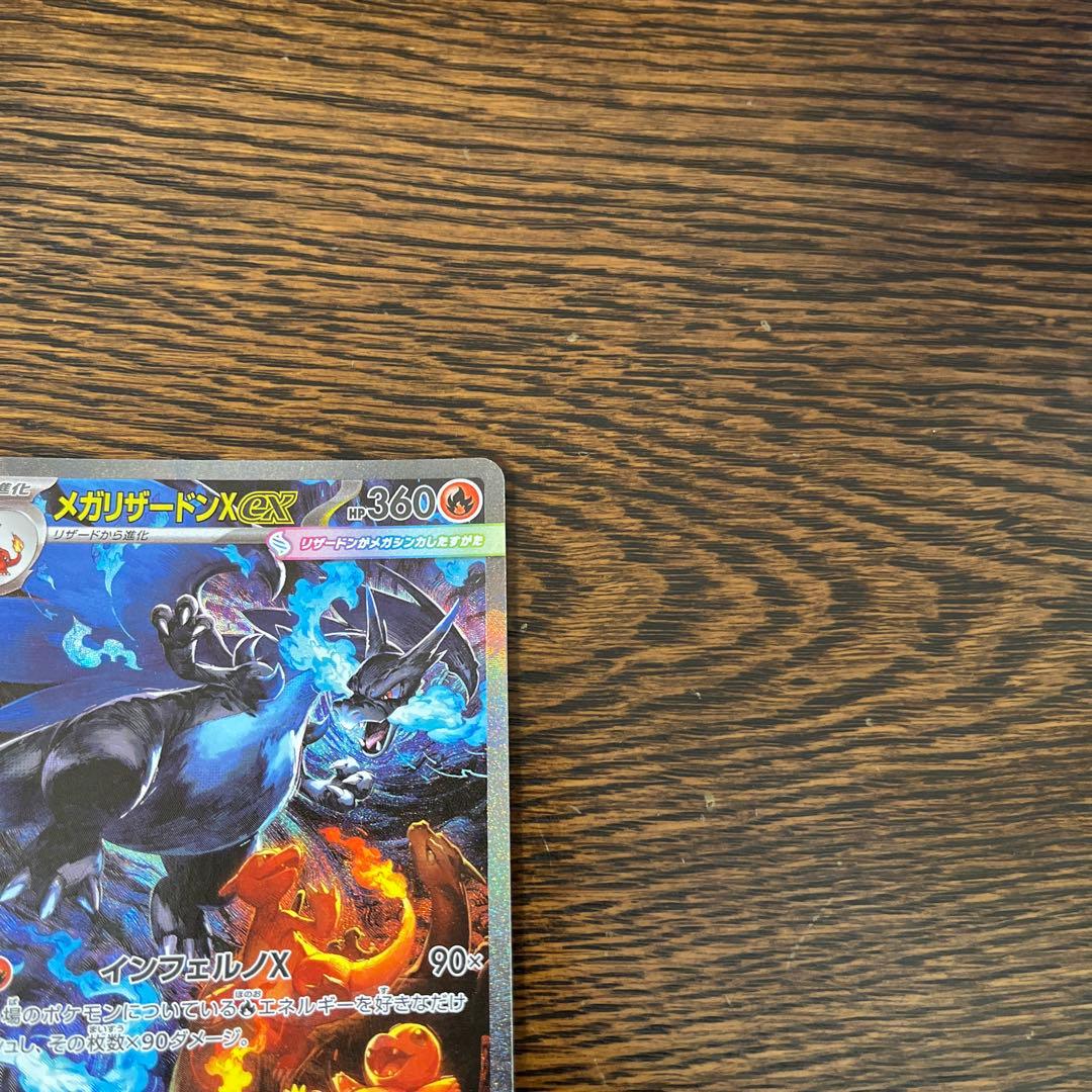 ポケモンカード　メガリザードンX ex SAR インフェルノX