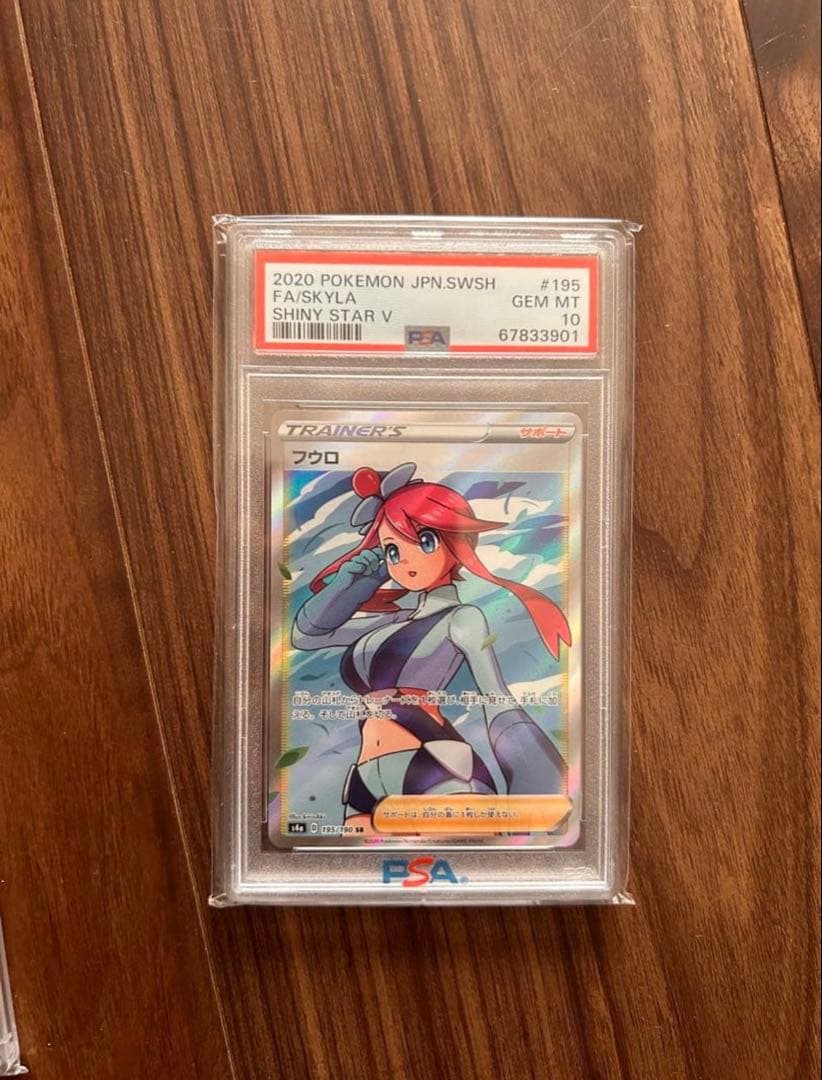 ポケモンカード フウロ SR PSA10 ポケカ s4a 195/190