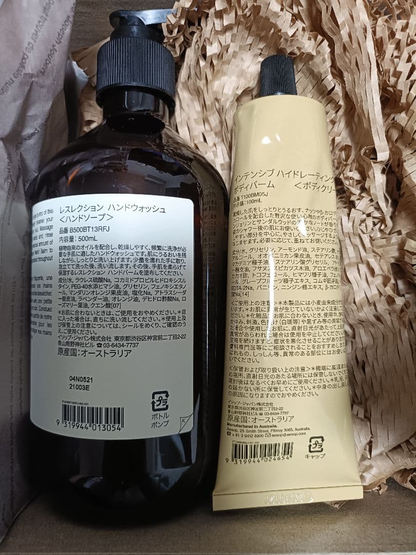 Aesop ハンドウォッシュ＆ボディバームセット